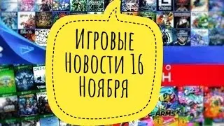 Игровые Новости 16 Ноября, Ubisoft Захватили! COD Cold War не запускается, хакеры взламывают Сapcom