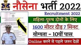 Join Indian Navy | Indian Navy Recruitment 2022 Apply Online | 10th Pass Vacancy | Full Details