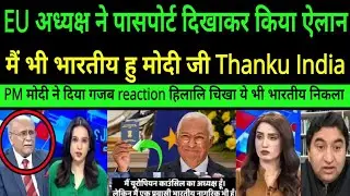 European Union ke adyaksh ne passport dekhkar kiya ailan main bhartiye hu Modi ji||PAK MEDIA SHOCKED