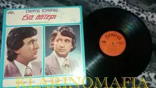 ΦΤΙΑΞΕ ΠΙΚΡΟ ΚΑΦΕ ΝΑ ΠΙΩ - ΣΤΑΥΡΟΣ ΖΟΥΜΠΑΣ