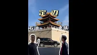我说我们陕北人热情，你还不信？ 江西老表去陕北做客，咱们定边人带他掌掌眼！#陕北方言 #我为家乡代言 #定边 #旅行vlog #榆林