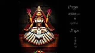 Sri Sukta by Prithwimita #srishukta #prithwimita ।।শ্রী সূক্ত।। श्रीं सुक्त ।।