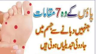 06 Foot Pressure Points Reflexology Enables You to Be Healthy in Hindi/Urdu🍃💧🌲🌿