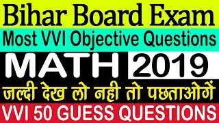 Biharboard Exam Matric Math Objective Question 2019 // VVI Question Answer
