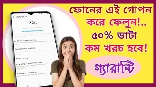 How To Save 50% Data On Android Phone Bangla Tutorial। Data Saver। m tech bd9