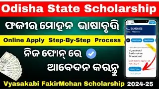 Fakir Mohan Scholarship 2024 Apply Online। Step By Step Apply Full Process। Fakir Mohan Scholarship