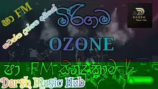 Meerigama Live Ozone Sha Sindu Kamare නටන්න විතරක්ම දුන්න පට්ට Nonstop එකතුව