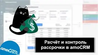 Сервис рассрочек в amoCRM Creditor: расчёт и контроль платежей