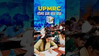 UPMRC Test Paper 🎯| At Prayagraj Branch 🔥