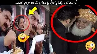 10 Funny Pakistani Politicians Viral Videos | Funny Moments | TOP X TV