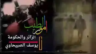 || الزائر والحكومه || ■من ابداعات الخادم يوسف الصبيحاوي 2019