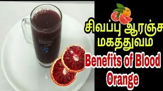 Blood Orange |Vitamin C &A |Cancer &Heart Prevention |Dietary Fiber