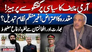 Establishment Objects! Pakistan&rsquo;s Political System About To Change? | Suhail Warraich Exclusive