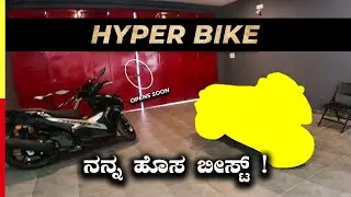 My 1st Superbike #hyperbike  #kannada #motovlog
