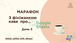 Марафон День 3