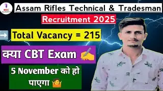 Assam Rifles Tradesman Bharti 2025 Written Exam || क्या 5 Nov को CBT Exam हो पाएगा 🤷
