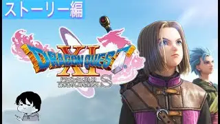 【DQXIS】ロトゼタシアを巡る旅#23
