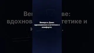 Близнецы сегодня: неожиданный поворот ⚡ #близнецы #гороскоп #astro