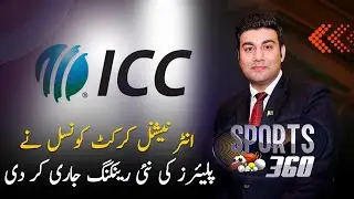 ICC Player Rankings Released | Latest International Cricket Council Updates | Sports 360 | PTV News