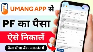 Umang app se PF Withdrawal kaise kare | Pf Withdrawal Process online | pf ka paisa kaise nikale 