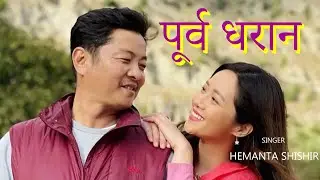 Purbai Dharana Hemanta Shishir New Nepali song 2080 [2023]