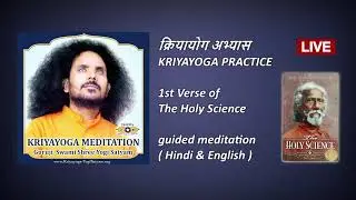 Kriyayoga LIVE! 11-01-2026 at 7am | FULL CLASS | क्रियायोग अभ्यास | Hindi & English