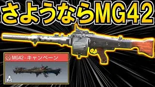 今までありがとうMG42…。超弱体化される前のMG42使って害悪プレイを楽しむ配信【CODモバイル】
