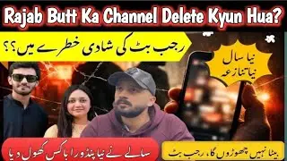 Rajab Butt Controversy | Channel Delete News & Eman Viral Voice Msg Explained