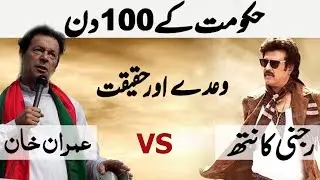 Imran Khan Government Expectations and Promises Vs Reality - 60 News HD