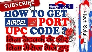 HOW TO GET AIRCEL PORT NUMBER? बिना नेटवर्क और बिना मैसेज भेजे हुए ??