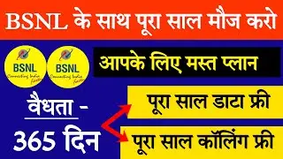 Bsnl 1999 plan details || Bsnl yearly recharge plan