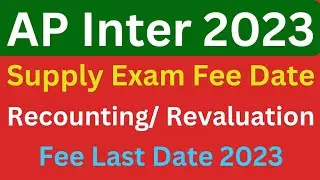 AP Inter Supply Exams 2023 | AP Inter Supply Exam Fee Last Date 2023 | AP Inter Supply Exam Fee 2023