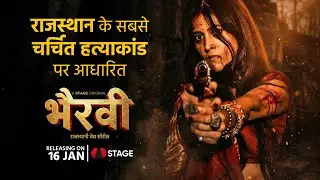 Bhairavi: जिसकी कुर्बानी ने सत्ता की साज़िश उजागर की | Garima Sharma | Character Promo