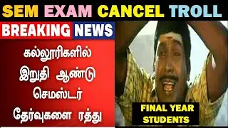 Semester Exam Cancel Troll | CBSE Students All Pass Troll | Students Attrocity | Undertaker Troll