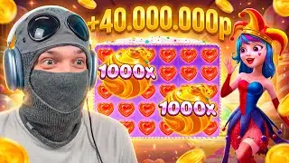 Я ВЫИГРАЛ МИЛЛИАРДЫ! РЕКОРДНЫЙ ЗАНОС! ЛУЧШИЙ БОНУС БАЙ!