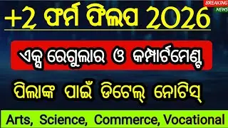 x regular and compartment form fill up +2 board 2026 | science arts commerce vocational