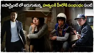 జరుగుతున్న హత్యలకి హీరో కి సంభంధం ఏంటి | The Neighbors movie explained in Telugu | Cheppandra Babu