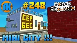Scrap Mechanic \ #248 \ MINI CITY !!! \ СКАЧАТЬ СКРАП МЕХАНИК !!!