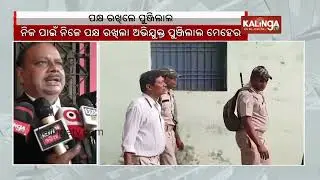 Patnagarh parcel bomb case: Accused Punjilal Meher appears before ADJ Court | KalingaTV