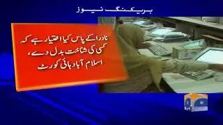 Khatoon Ka I.D Card Block kerny ke khilaaf Darkhuwast ka Faisla!