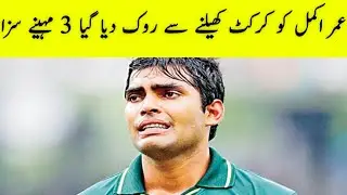 PCB Suspended Umar Akmal For 3 Months | Umar Akmal Misbehaving at Fitness Test | PCB Ban