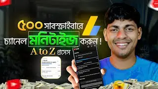 ৫০০ সাবস্ক্রাইব এ মনিটাইজেশন চালু করুণ✅ Youtube 500 subscribers monetization apply | half monetized 