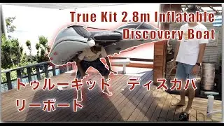 True Kit 2.8m Inflatable Discovery Boat  ・トゥルーキッド　ディスカバリーボート