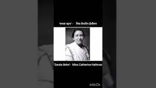 &lsquo;सरला बहन&rsquo; -    मिस कैथरिन हैलीमन         &lsquo;Sarala Behn&rsquo;-  Miss Catherine Haliman #sarla #laxmi #uk