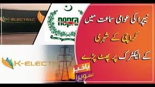 Chaos erupts during Nepra's public hearing