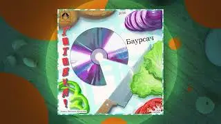 Готовка! (кулинарный EP 🍳🍲)