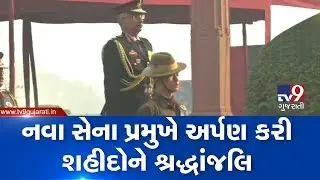 Delhi: Army Chief General Manoj Mukund Naravane receives guard of honour| TV9News
