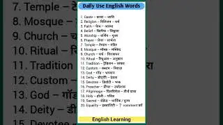 धर्म और जाति से जुड़े 20 जरूरी शब्द Caste & Religion Vocabulary || #englishlearning #education