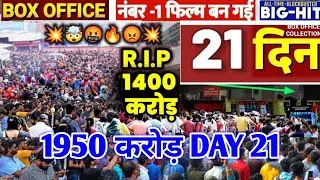 Jawan box office collection day 21 l Jawan box office report l Sharukh khan l Jawan public reaction