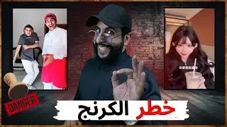 ليش صار عادي عندهم يطلعون بهذا الكرنج؟